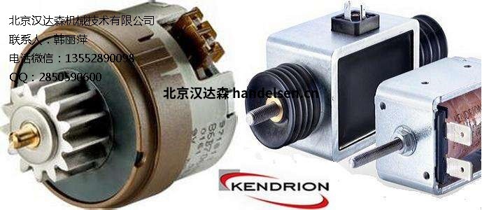 Kendrion電磁閥