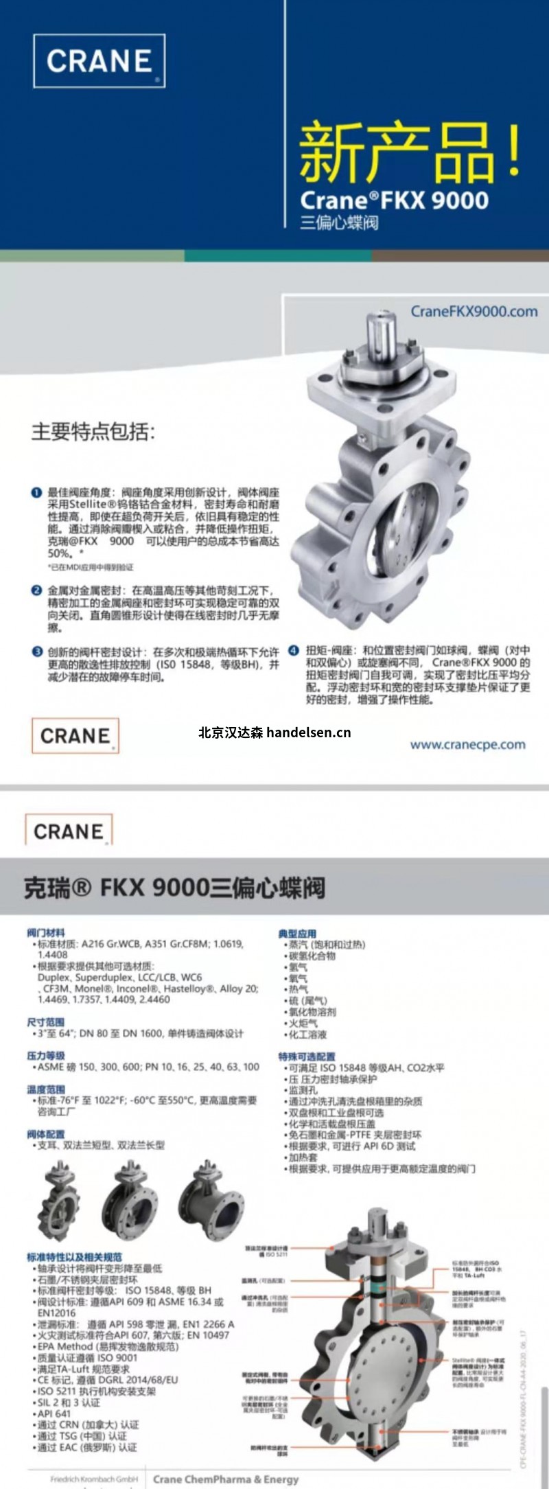 CRANE ChemPharma Energy 電動閥門帶執行機構 CRANE ChemPharma Energy 電動閥門帶執行機構