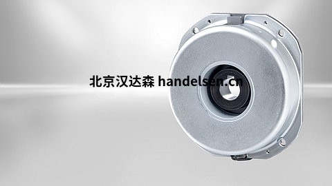 德國KENDRION 彈簧式制動器緊湊型產品線介紹 緊湊型產品線