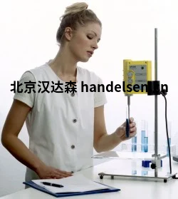 Hielscher UP50H實驗室超聲波設備 企業微信截圖_1646808504324