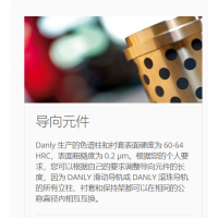 德國DANLY 生產與銷售模具，導向組件，壓鑄模具，彈簧及各種配件